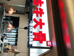 门面-西贝(金桥店)