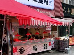 门面-丁家脆哨(民生路店)