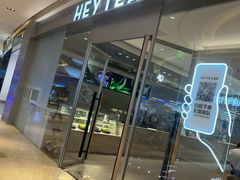 -喜茶(杭州滨江宝龙店)