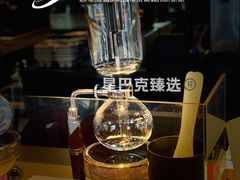 -星巴克臻选®️咖啡·酒坊Bar Mixato