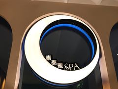 -泰乐道·SPA·按摩·足道(坡子街店)