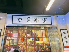 门面-七爷清汤腩·港式餐厅(金狮广场店)