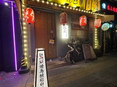 -王氏炉匠·烧鸟放题自助(三里屯店)