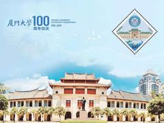 -厦门大学(思明校区)