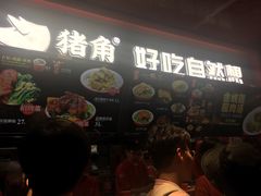 菜单-猪角·闽南猪脚饭(文三路店)