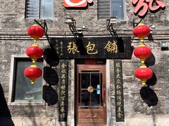 -张包铺(道外店)