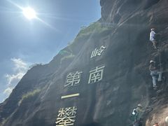 -马头山