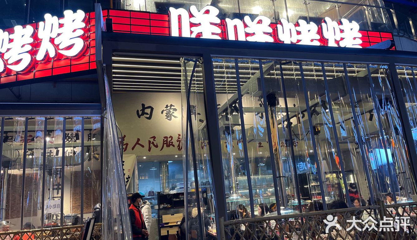 这个烧烤真的很爱