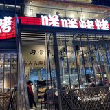 这个烧烤真的很爱