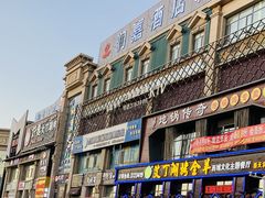 -艾丁湖烤全羊西域文化主题餐厅(新天润店)