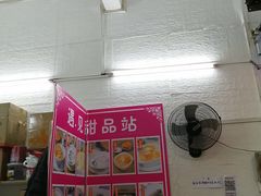 -遇见甜品站(魁奇店)