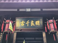 -成都武侯祠博物馆