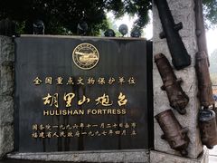 -胡里山炮台