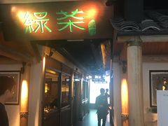 门面-绿茶餐厅(广州天河城店)