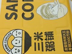 -三米粥铺(万松园店)