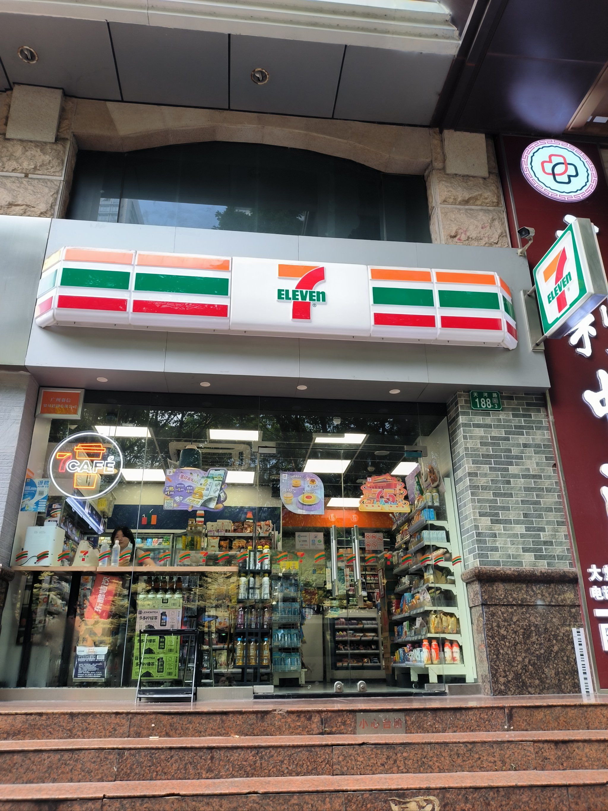 0元玩转这座城

这家便利店就在天河路边上
面积不大
但是