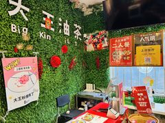 -大王油茶(磁器口店)