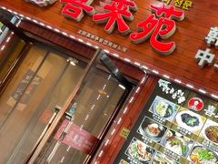 -喜来苑