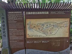 -三国赤壁古战场