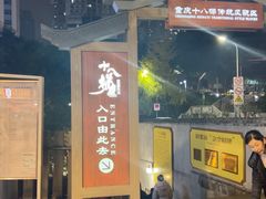 -重庆十八梯传统风貌区