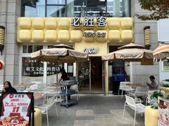 -必胜客(WOW昙华林店)