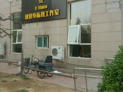 -健身管家(炫彩嘉轩店)