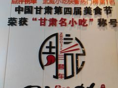 -周记三套车·甘肃名小吃