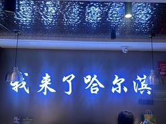 -徐记小怪兽肉蟹煲(中央大街店)