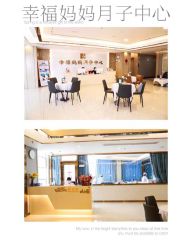 -幸福妈妈月子中心(番禺店)