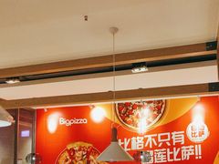 -比格比萨自助(沙河店)