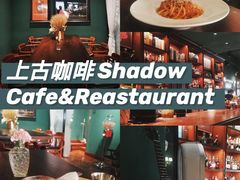 -上古咖啡ShadowCafe&Reastaurant(哈尔滨中央大街店)