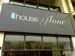 -榖屋house of flour(张江首店)