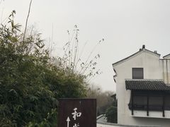 -和茶馆(西溪栖悦城店)