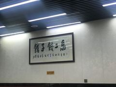 -回坊马二饺子馆