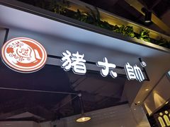 -保利MALL(天鹅湖店)