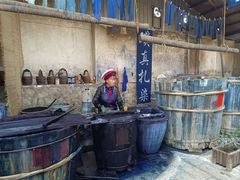 -璞真扎染博物馆