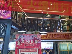 -恋湘小镇(纺织大厦店)