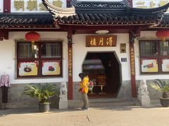 -得月楼·省级非遗·传统苏帮菜(观前店)