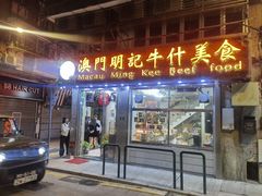 -明记牛杂(新马路分店)