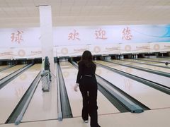 -五台山·保龄球馆