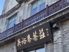 -吴裕泰茶庄(前门大街店)