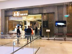 门面-喜鼎海胆水饺(柏威年购物中心店)