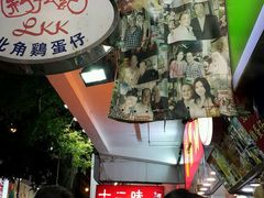 -利强记北角鸡蛋仔(弥敦道店 )