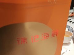 -徐记海鲜(观沙岭|滨江新城店)