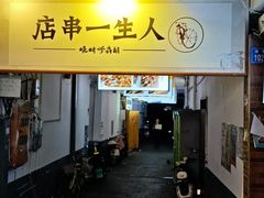 -胡犇嗲单车烧烤(坡子街店)