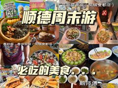 -凤城·食都