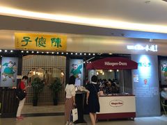 门面-陈傻子餐厅(世纪都会店)