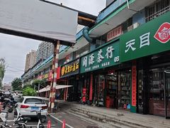 -亲贤打卤面(八一街店)