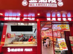 -金湘权老长沙酱板鸭(印象汇步行街店)