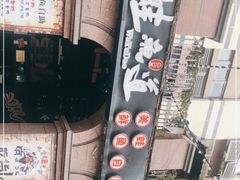 -蛙鱼道美蛙鱼自助火锅(新耍都店)